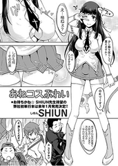 あねコスぷれい [三和出版]