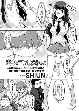 あねコスぷれい [三和出版]