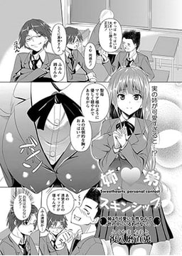 姉弟スキンシップ [三和出版]