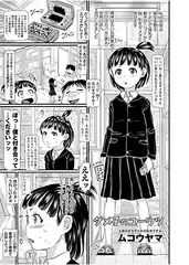 ダメ子のユーウツ