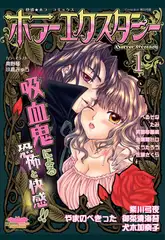 ホラーエクスタシー1