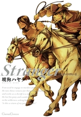 Stranger [プランタン出版]