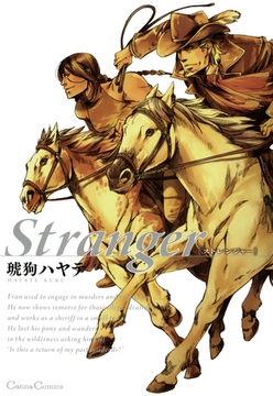 Stranger [プランタン出版]