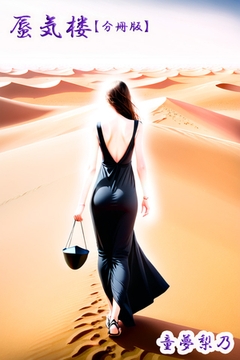 蜃気楼【分冊版】 [Milkyway]