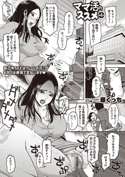 ママ活のススメ第4話 [三和出版]