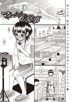 マネージャーのお仕事 [三和出版]