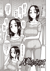 人妻フィットネス [三和出版]