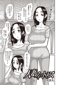 人妻フィットネス [三和出版]