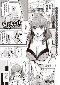 私のもの！ [三和出版]