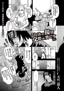 これは（性）接待交際（接）費です（ｷﾘｯ） [三和出版]
