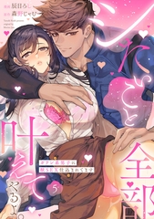 シたいこと全部叶えてやるよ。 ガテン系男子に獣SEX仕込まれてます Episode.5《Pinkcherie》 [CLAPコミックス]