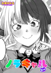 ノラギャル３匹目