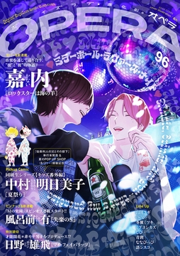 OPERA vol.96 [茜新社]