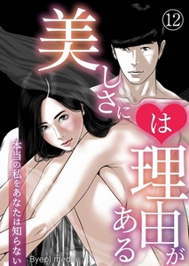 美しさには理由がある 12 [A-WAGON R]