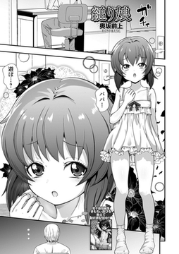 縋り娘 [一水社]