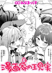 漫画家の現実