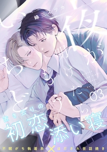 夜が明けたらもういちど(3) [アメイロ]