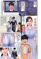 家庭教師向こう側の欲望