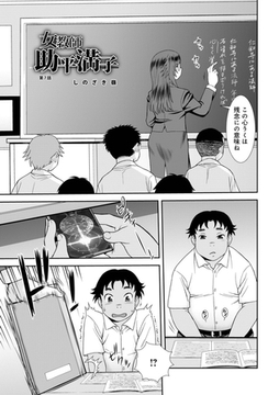 女教師助平満子第7話 [メディアックス]