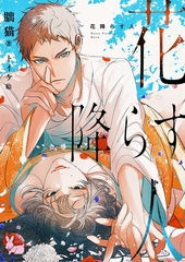 花降らす人 [aito]