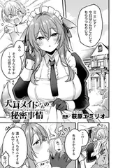 犬耳メイドさんの秘密事情【単話】