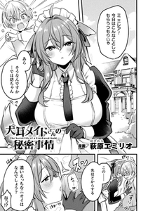 犬耳メイドさんの秘密事情【単話】 [キルタイムコミュニケーション]