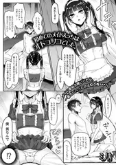 初めてのメイドえっちはオトコノコでした。