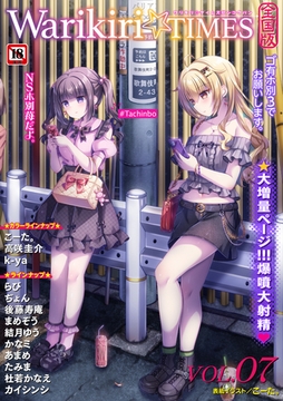 Warikiri★TIMES 全国版 VOL.7 [三和出版]