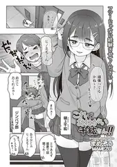 これでおねがい千紘さん!!