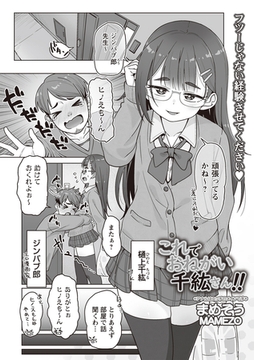 これでおねがい千紘さん!! [三和出版]