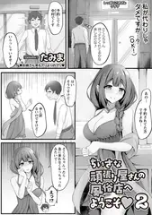 ちいさな頑張り屋さんの風俗店へようこそ2