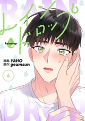 レインドロップ（フルカラー）【特装版】 4 [シーモアコミックス]