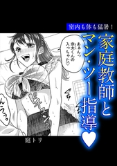 室内も体も猛暑！家庭教師とマン・ツー指導 [株式会社渋谷六花舎]