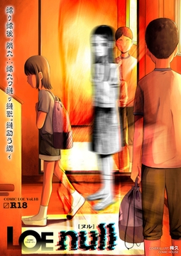 LOE null [茜新社（電子）]