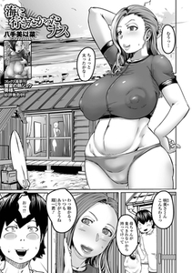 海に行きたかったナス [一水社]