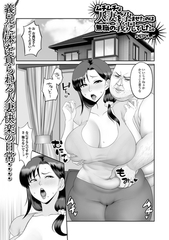 ムチムチな人妻を孕ませたのは無職の義兄でした。 [一水社]
