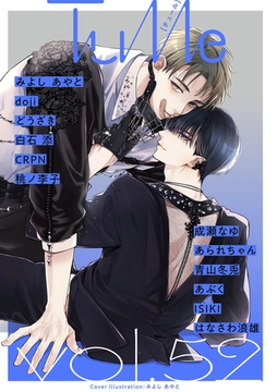 Tulle　vol.52 [ブライト出版]