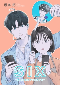 SIX―推しと私のディスタンス―【タテヨミ】 episode:45 [集英社]