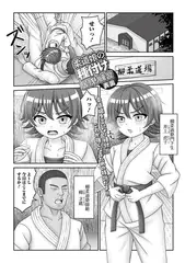 柔道娘の種付け居残り練習
