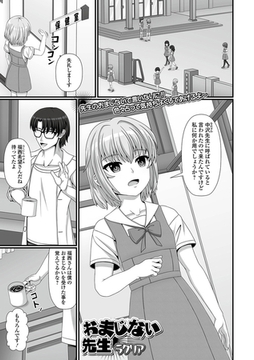 おまじない先生 [一水社]