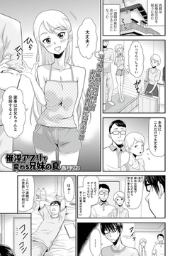 催淫アプリで変わる兄妹の夏 [一水社]