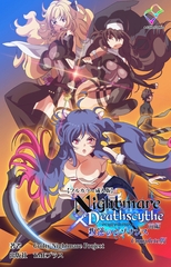 Nightmare✕Deathscythe 叛逆のレゾナンス 前編 Comple…