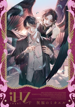 iHZ［アイハーツ］royal.7 [大洋図書]