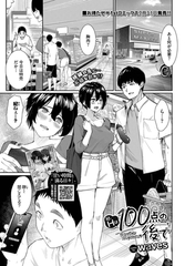 続・Hは100点の後で [文苑堂]