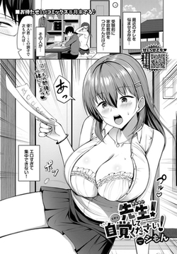 先生！自覚してください！ [文苑堂]