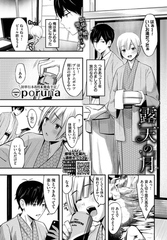 露天の月 [文苑堂]