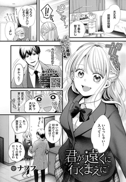 君が遠くに行くまえに [文苑堂]