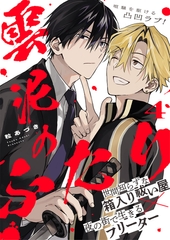 雲泥のふたり 4話 [文苑堂]