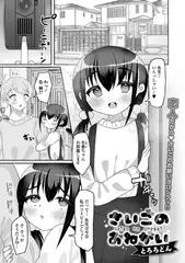 さいごのおねがい