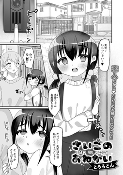 さいごのおねがい [一水社]